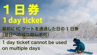 画像用途： 1日券 1day (Web)